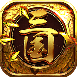 龙回三国游戏下载-龙回三国手游最新版 v1.10.1.573