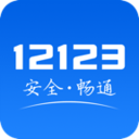 交管12123官网app下载最新版-交管12123违章查询安卓版免费下载v2.5.2