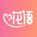 花语app下载-花语安卓版下载v2.0.0