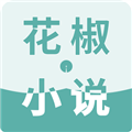 花椒小说app最新版下载-花椒小说阅读器下载v1.0.0