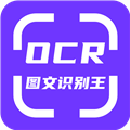 OCR图文识别官方版下载-OCR图文识别手机版下载v1.4.0