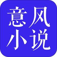 意风小说最新版下载-意风小说手机版下载v1.6.0