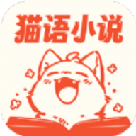 猫语小说电子版