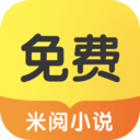 米阅小说app最新版下载-米阅小说免费版下载手机版