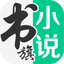 书旗小说免费版下载安装-书旗小说app最新版下载v11.1.7.115