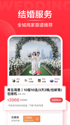 婚礼纪app