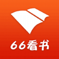 66看书app下载-66看书安卓版下载v1.0.0