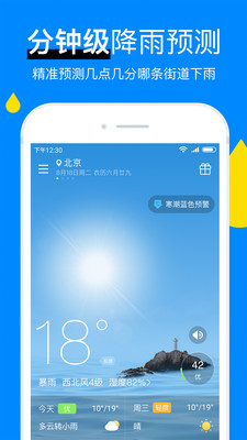 新晴天气极速版app