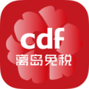 cdf离岛免税三亚国际免税城下载-cdf离岛免税app下载v4.20.3