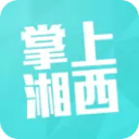 掌上湘西app软件下载-掌上湘西生活网app下载v5.3.1
