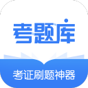 考题库app下载安装-考题库手机版下载v1.0.1