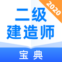 二级建造师通关宝典app下载-二级建造师通关宝典安卓版下载v1.3.4