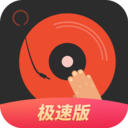 DJ多多极速版手机版下载-DJ多多极速版app下载v1.2.0