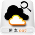 网盘007app手机版