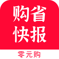 购省快报app下载-购省快报安卓版下载v1.0.2