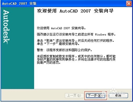 AutoCAD2007破解安装教程