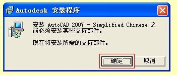 AutoCAD2007破解安装教程