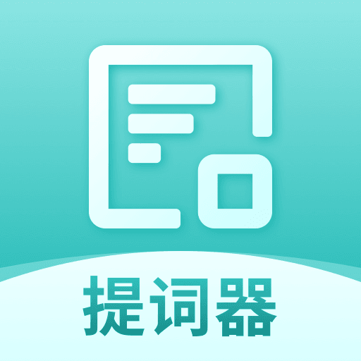 幂果提词器app下载-幂果提词器安卓版下载v1.0.1