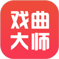 戏曲大师app