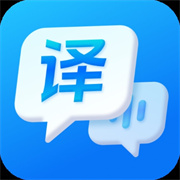 万能语音翻译APP