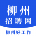 柳州招聘网APP下载-柳州招聘网安卓版下载v1.0