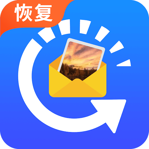 相册恢复大师APP