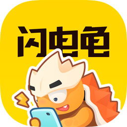 闪电龟手游盒APP