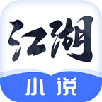 江湖免费小说手机版下载-江湖免费小说安卓最新版下载v2.4.0