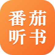 番茄听书APP