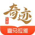 奇迹文学app