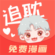 追耽漫画APP下载-追耽漫画免费版下载v1.0