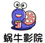 蜗牛影院软件下载-蜗牛影院app下载v1.6.1