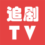 追剧TV免费版APP