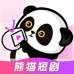  熊猫短剧免费版