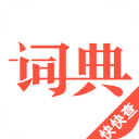汉语词典APP正式版