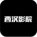 西汉影院官方版app