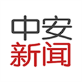 中安新闻app最新版下载-中安新闻客户端下载v4.3.5