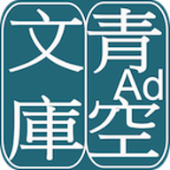 青空文库安卓手机版下载-青空文库官方app下载v3.17.0